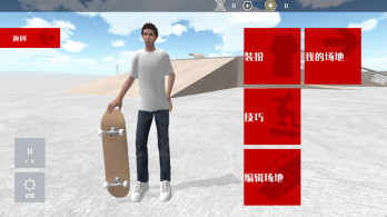 极限滑板挑战2图4
