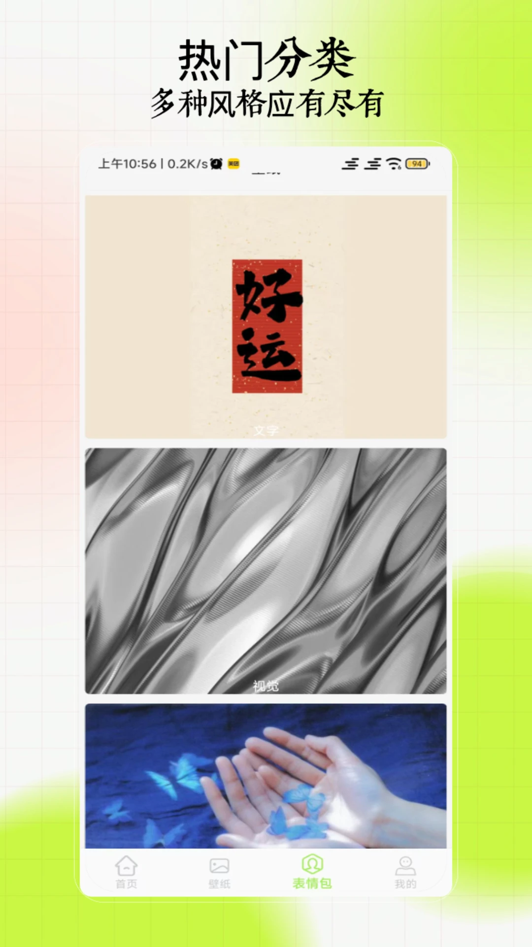 主题桌面壁纸大全