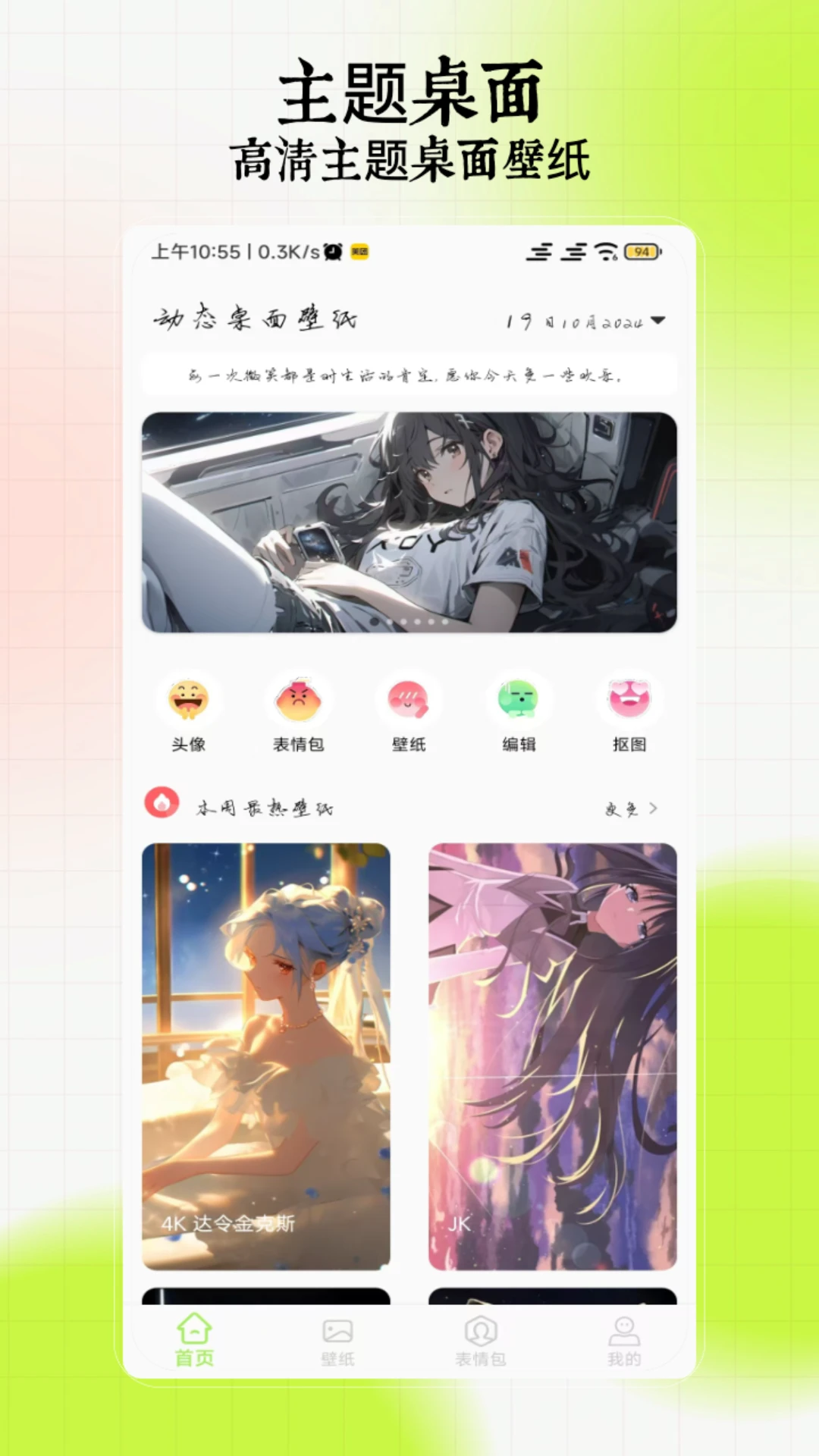 主题桌面壁纸大全