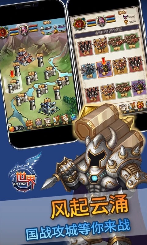 世界Online游戏图2