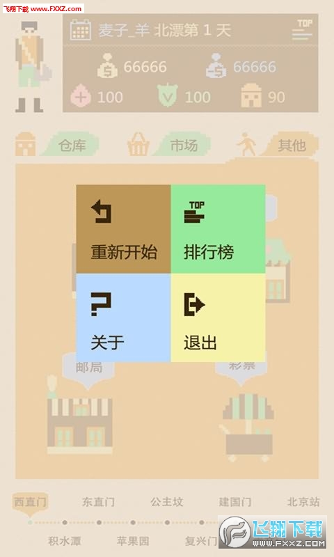 Albert(屌丝北漂记安卓版