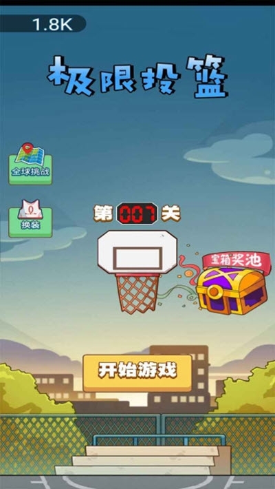 极限篮球图1