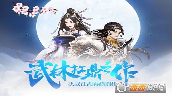 武林盟主之小李飞刀图1