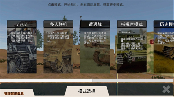 装甲纷争图4