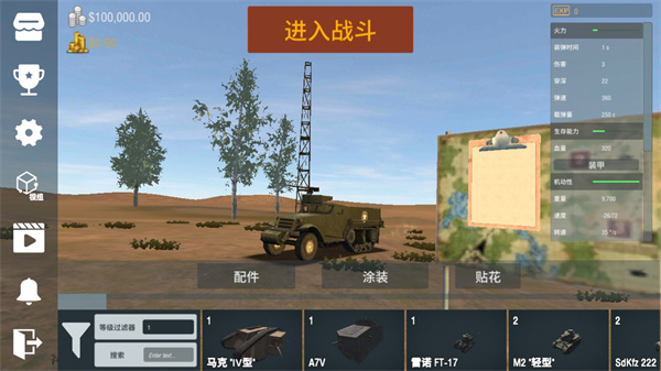 装甲纷争图2