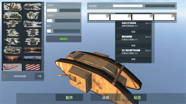 装甲纷争图3