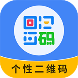个性二维码制作器免费版