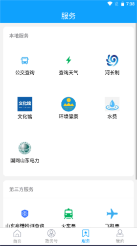 东昌府融媒客户端