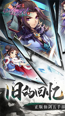 仙剑奇侠传五
