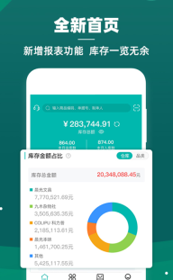 智能云仓库存管理