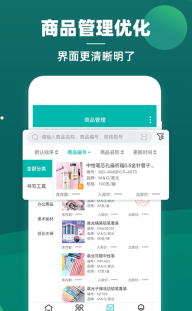 智能云仓库存管理