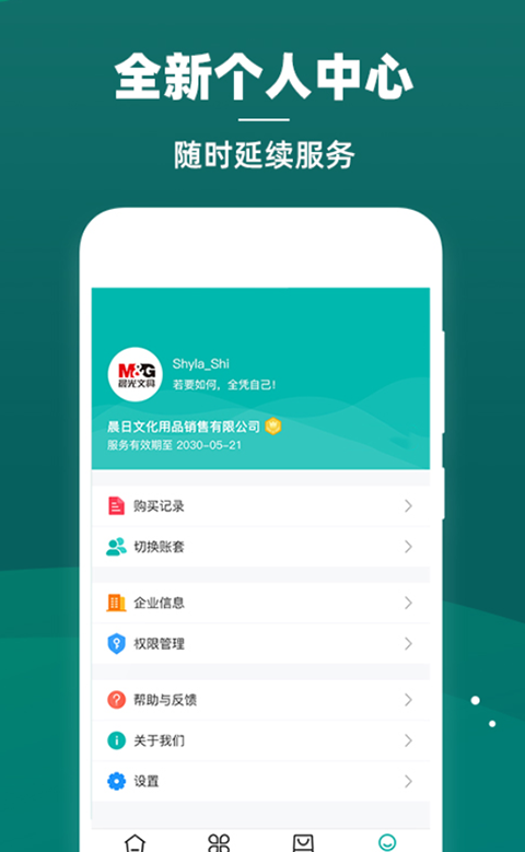 智能云仓库存管理