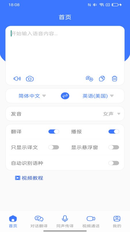 译起说翻译软件(TT-talk)图1
