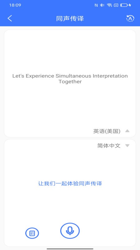 译起说翻译软件(TT-talk)图2