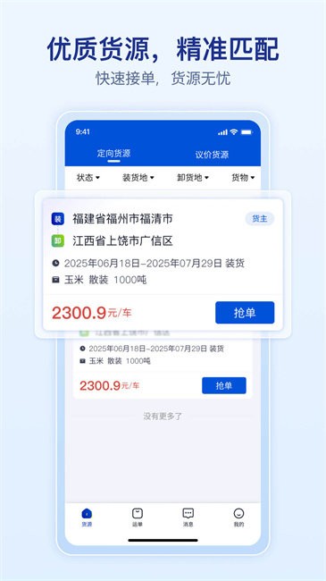 上马智运司机版