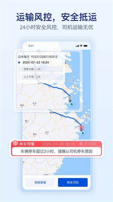 上马智运司机版