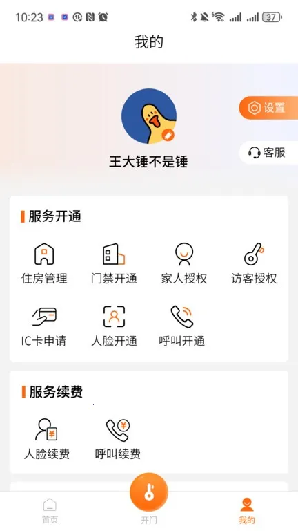桃园谷门禁系统(桃园谷门禁) v 手机版图1