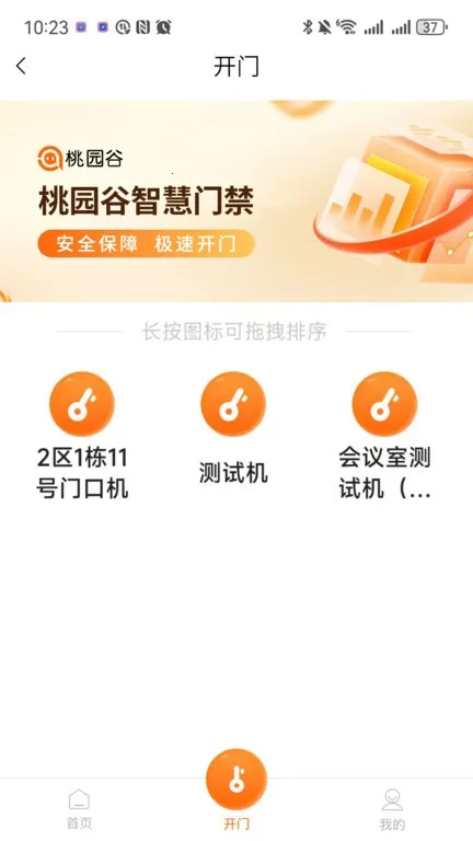 桃园谷门禁系统(桃园谷门禁) v 手机版图3