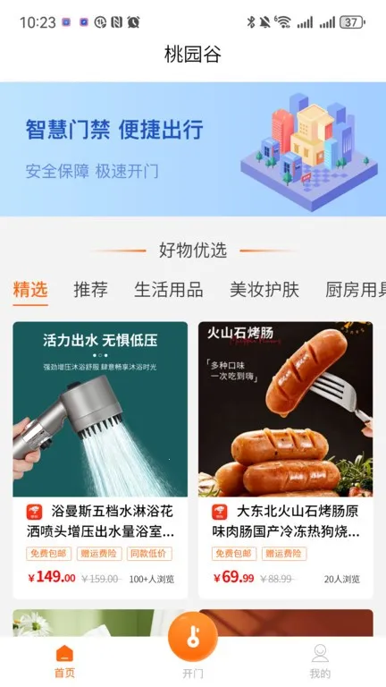 桃园谷门禁系统(桃园谷门禁) v 手机版图2