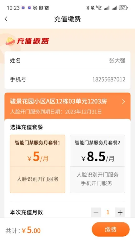 桃园谷门禁系统(桃园谷门禁) v 手机版图4