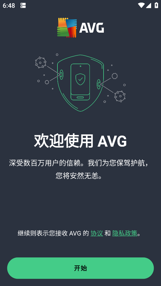 AVGAntiVirus最新版