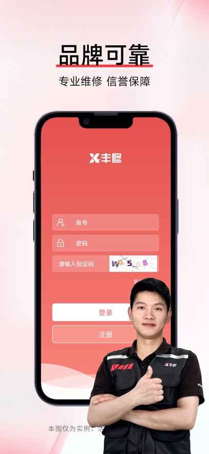 丰修工程师最新版