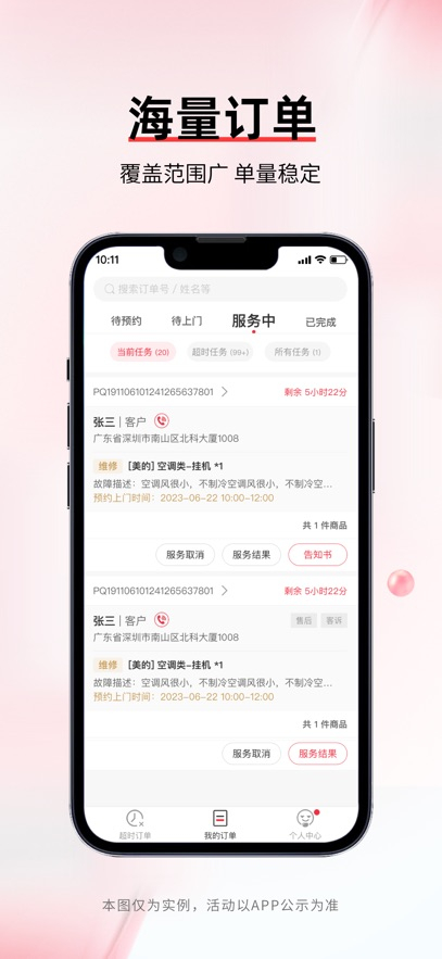 丰修工程师最新版