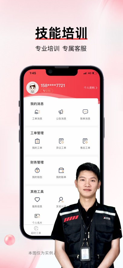 丰修工程师最新版