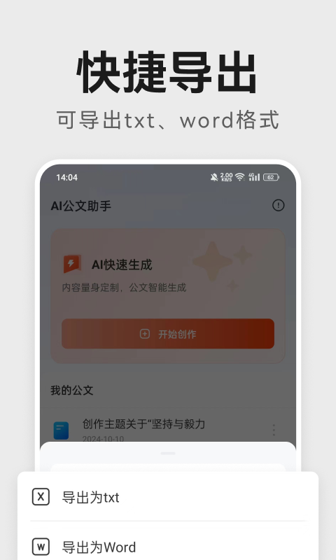AI公文助手软件