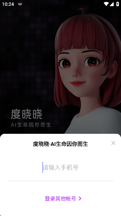 度晓晓ai聊天助手安卓版