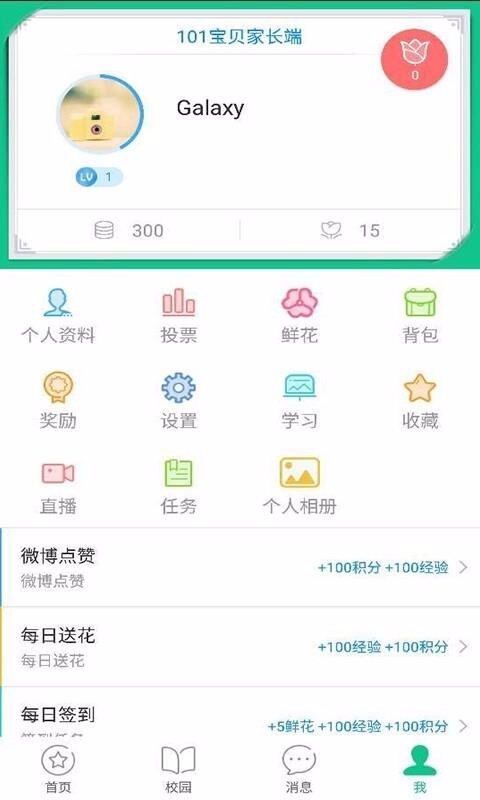 101宝贝家长端