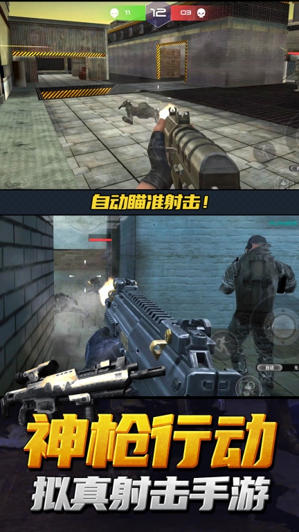 神枪行动模拟器(1)