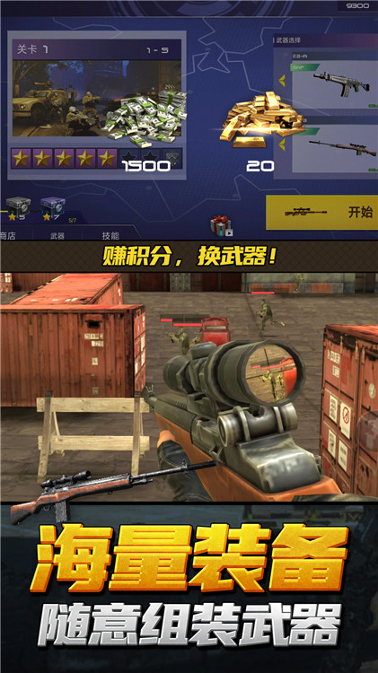 神枪行动模拟器(6)