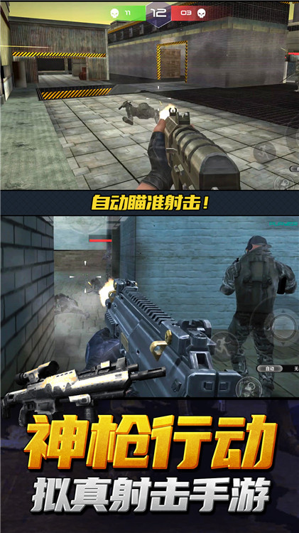 神枪行动模拟器(7)