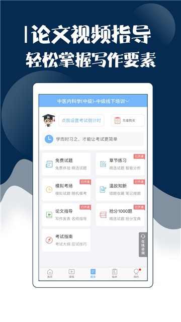 主治中医考试宝典