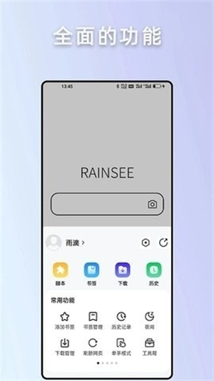 Rains浏览器图3