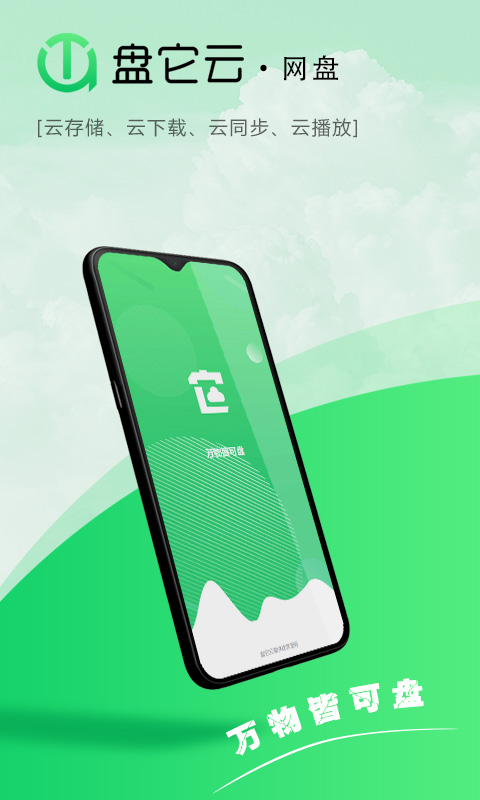 盘它云图1
