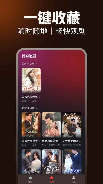 免费短剧天天看图4