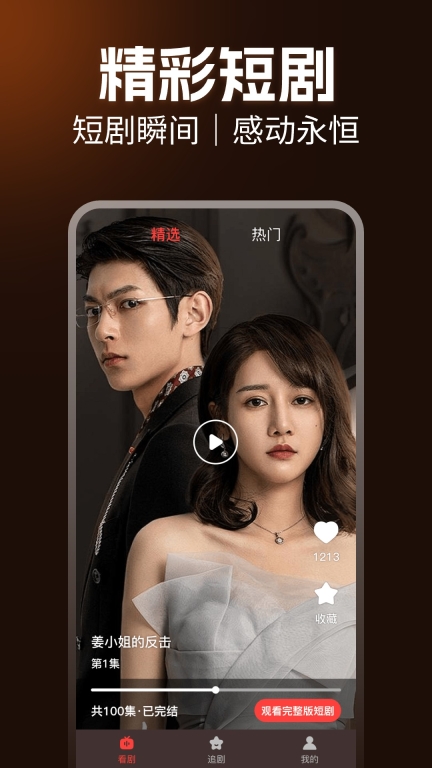 免费短剧天天看图1