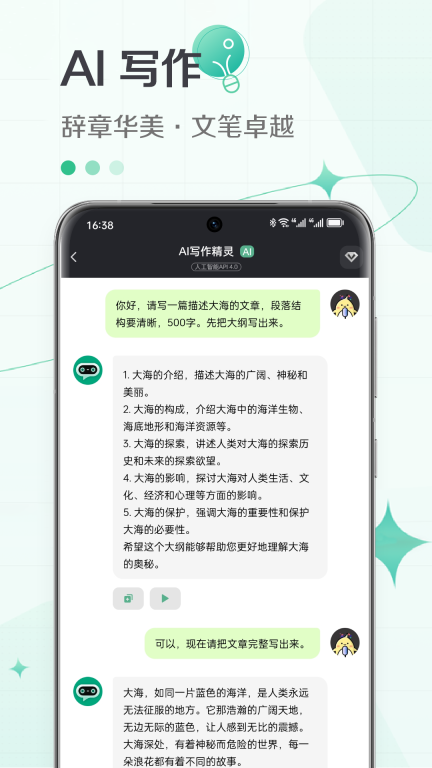 AI写作精灵