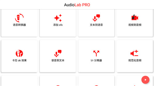 audiolab音频编辑器