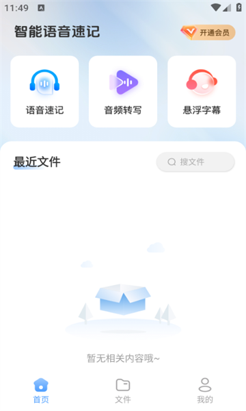 AI语音云笔记手机版
