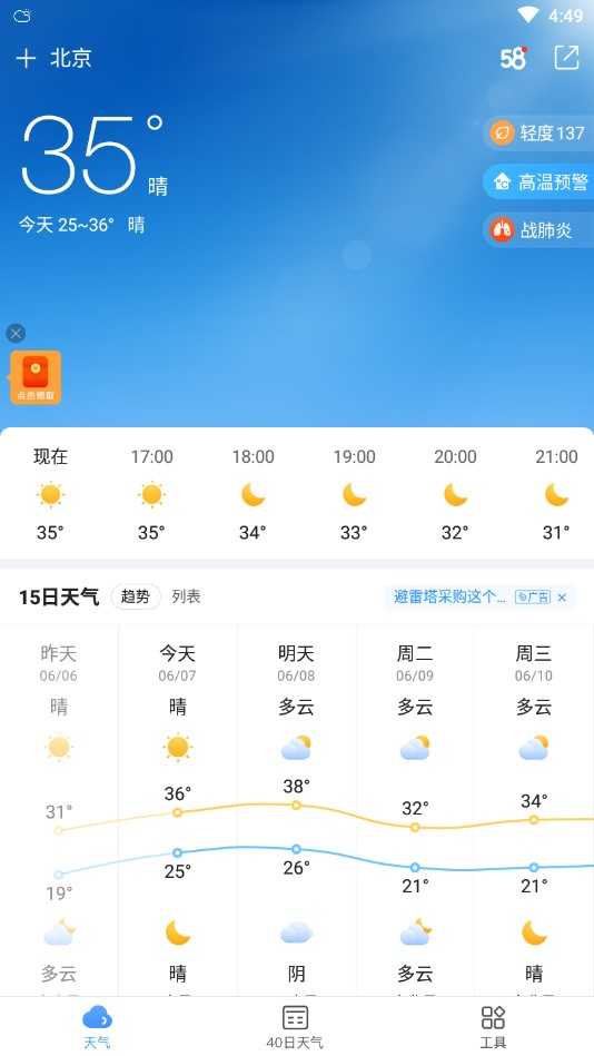 15天天气预报 