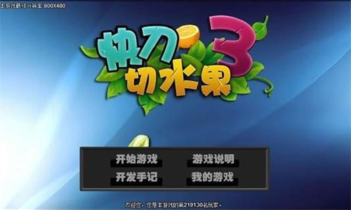 快刀切水果3手机版(3)