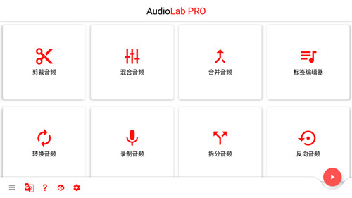 audiolab音频编辑器