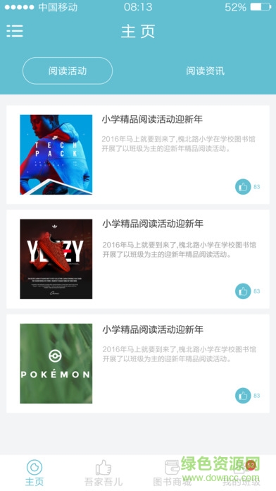 一起阅读网图3