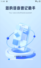 AI语音云笔记手机版