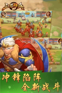 三国神兵游戏