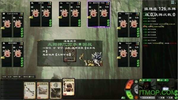 太阳神三国杀apk图3