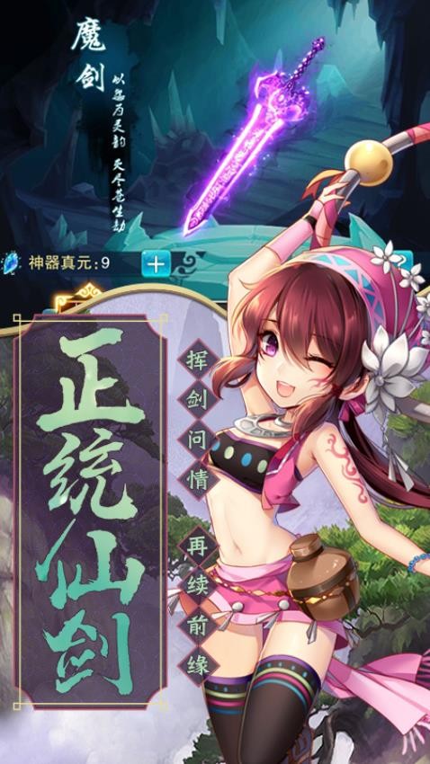 仙剑奇侠传五游戏图1